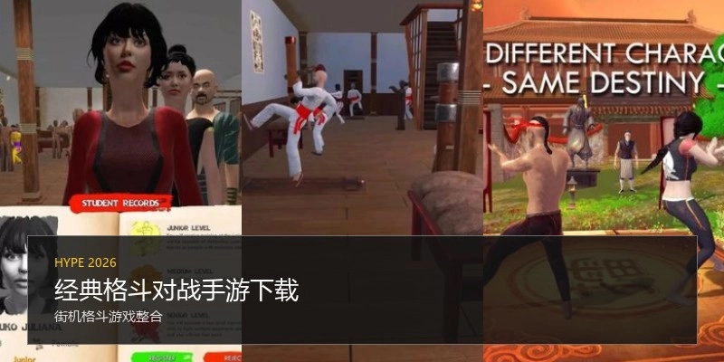 经典格斗对战手游下载