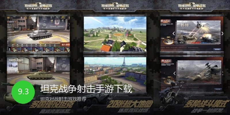坦克战争射击手游下载
