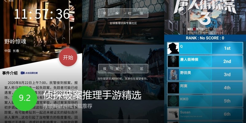 侦探破案推理手游精选