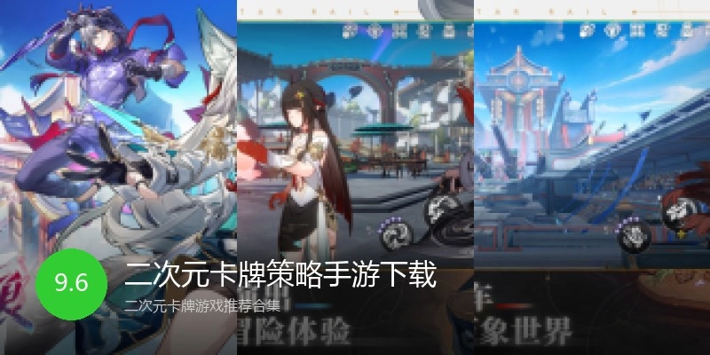 二次元卡牌策略手游下载