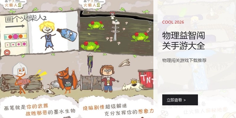 物理益智闯关手游大全
