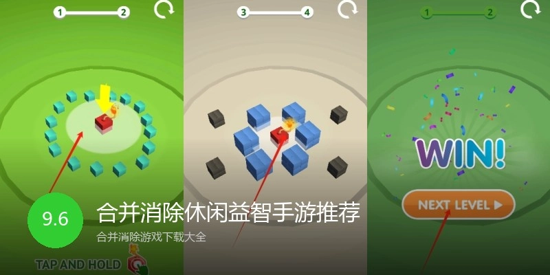 合并消除休闲益智手游推荐