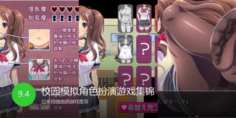 校园模拟角色扮演游戏集锦