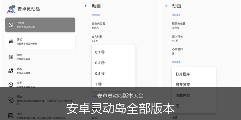 安卓灵动岛全部版本