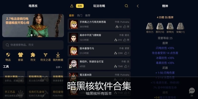 暗黑核软件合集