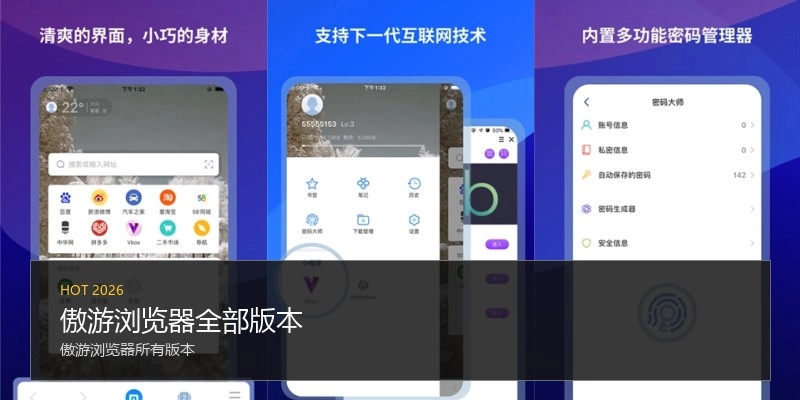 傲游浏览器全部版本
