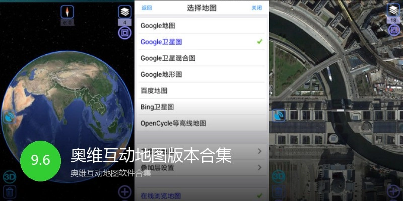 奥维互动地图版本合集