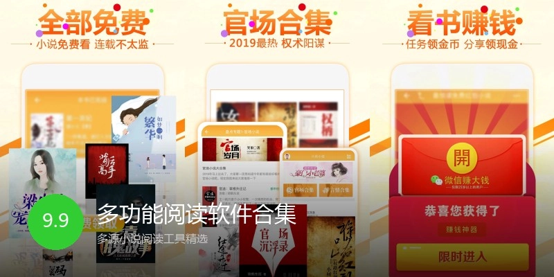 多功能阅读软件合集