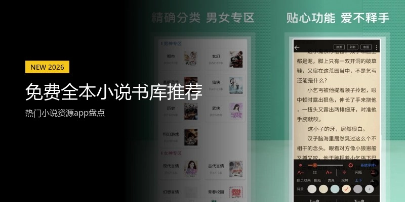 免费全本小说书库推荐