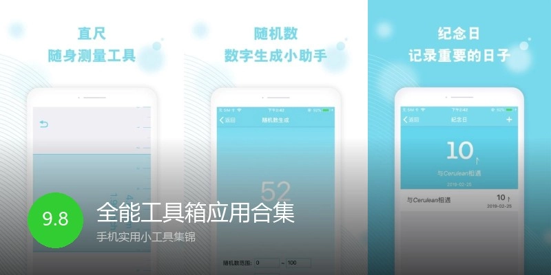 全能工具箱应用合集
