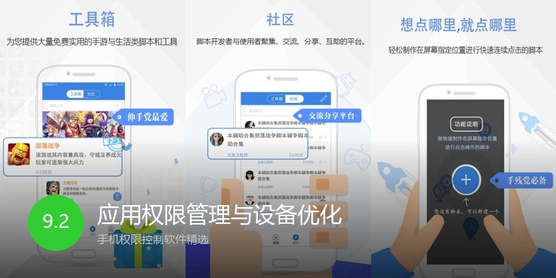 应用权限管理与设备优化