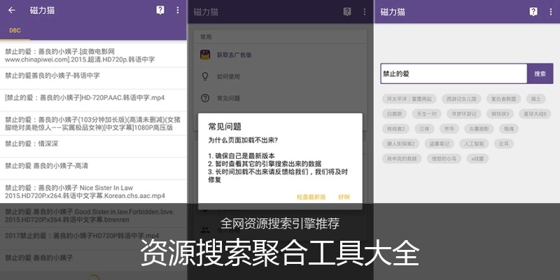 资源搜索聚合工具大全