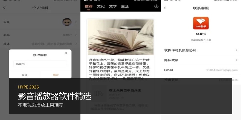 影音播放器软件精选