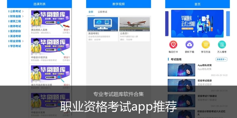 职业资格考试app推荐