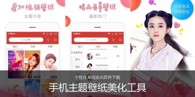 手机主题壁纸美化工具