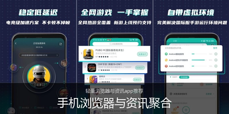手机浏览器与资讯聚合