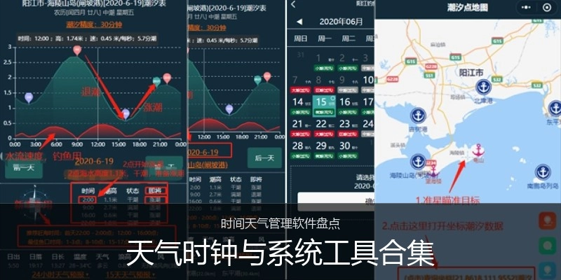 天气时钟与系统工具合集