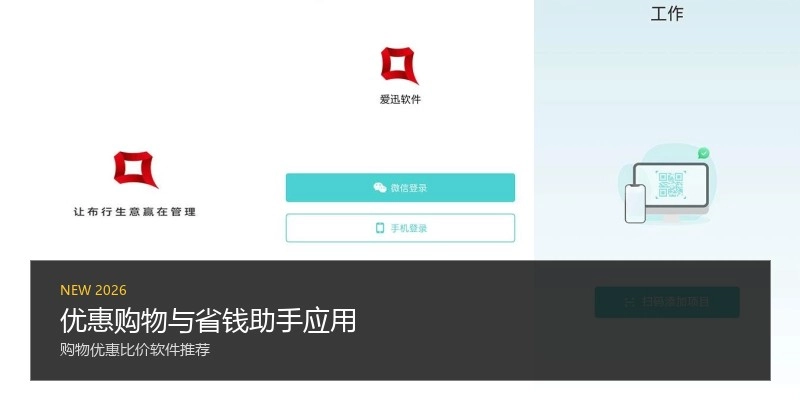 优惠购物与省钱助手应用