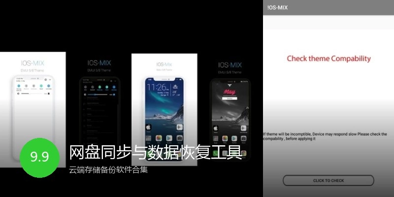 网盘同步与数据恢复工具