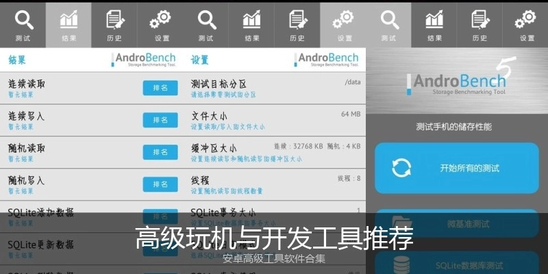 高级玩机与开发工具推荐