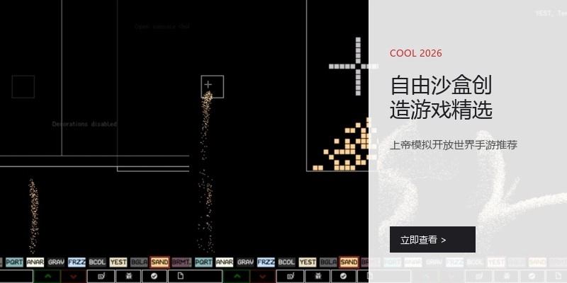 自由沙盒创造游戏精选
