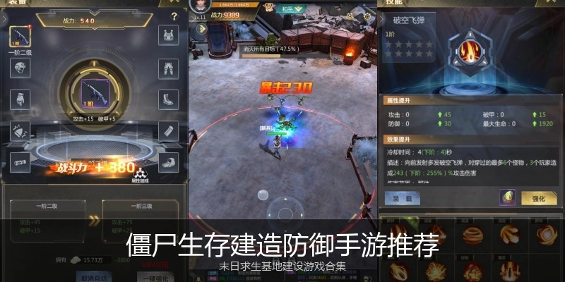 僵尸生存建造防御手游推荐