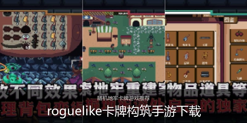 roguelike卡牌构筑手游下载