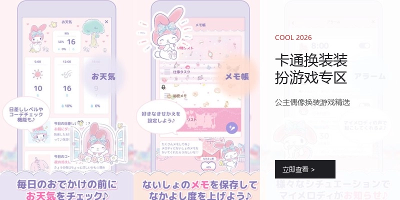 卡通换装装扮游戏专区