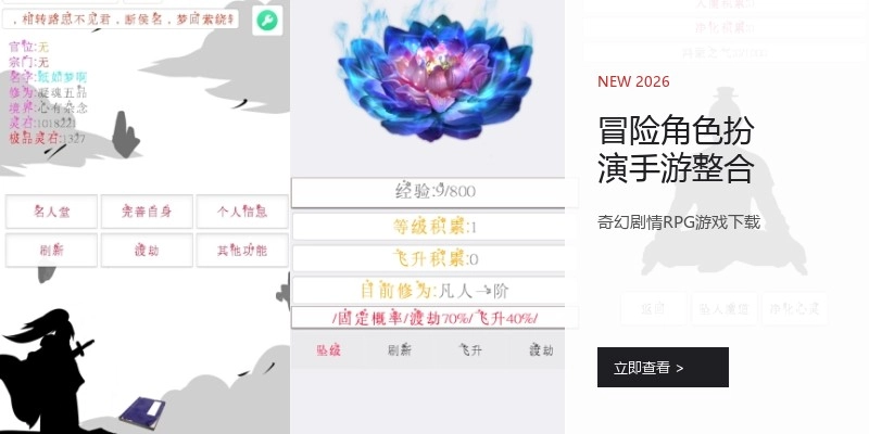 冒险角色扮演手游整合