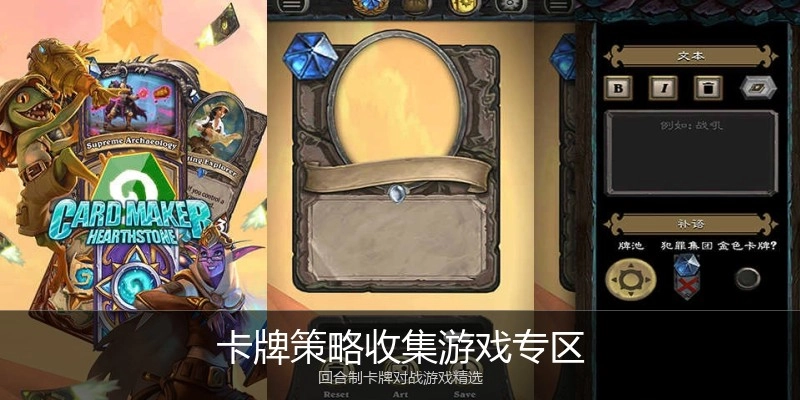 卡牌策略收集游戏专区