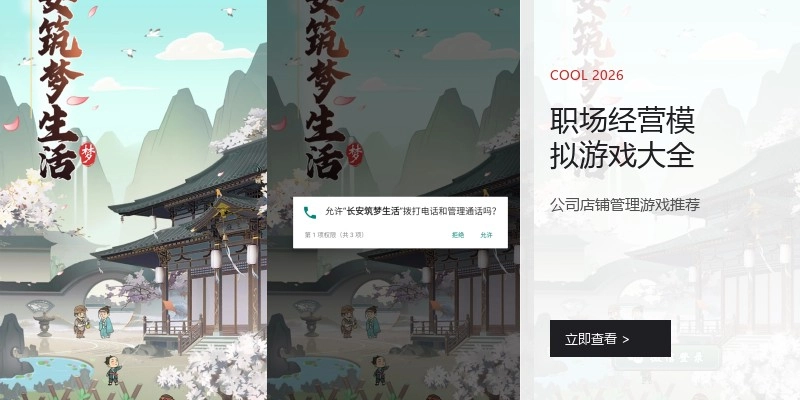 职场经营模拟游戏大全