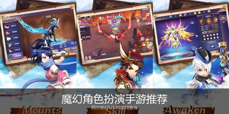魔幻角色扮演手游推荐