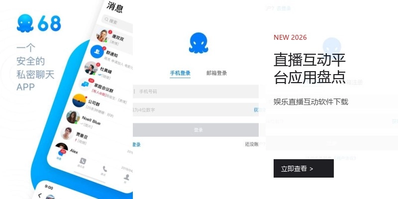 直播互动平台应用盘点