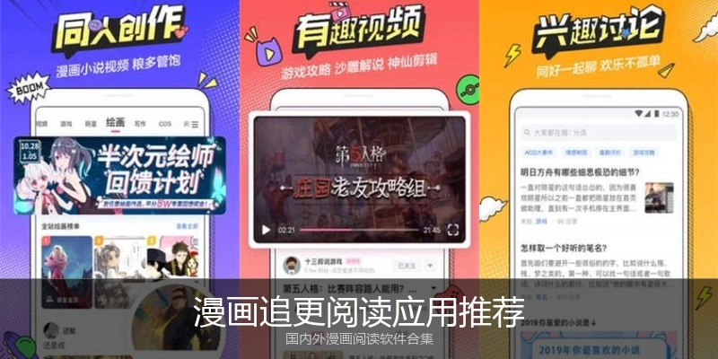 漫画追更阅读应用推荐