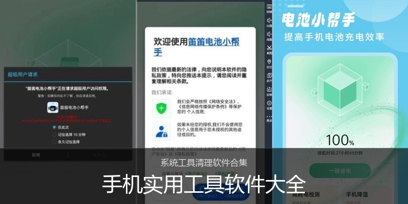 手机实用工具软件大全