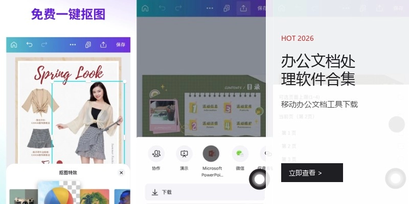 办公文档处理软件合集