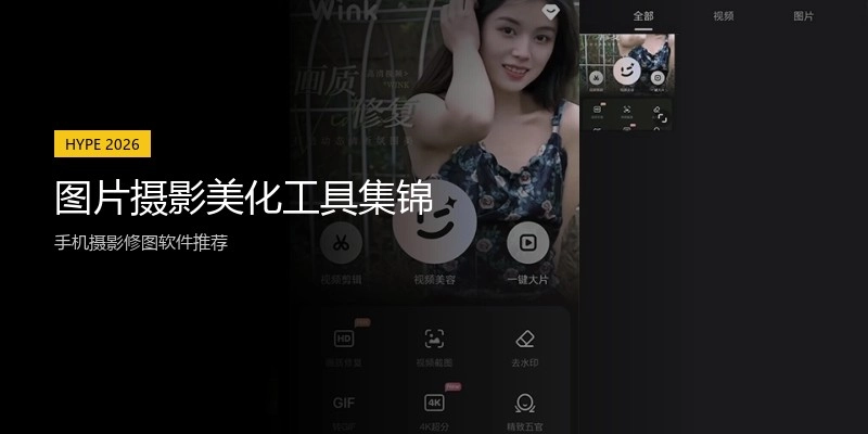 图片摄影美化工具集锦