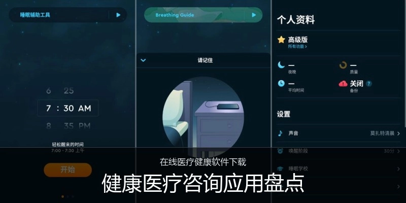 健康医疗咨询应用盘点