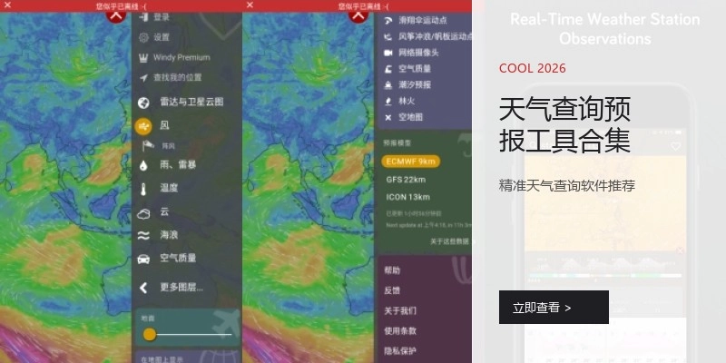 天气查询预报工具合集