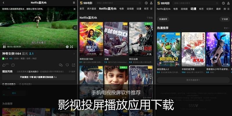 影视投屏播放应用下载