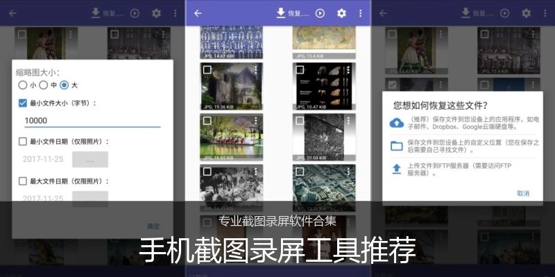 手机截图录屏工具推荐