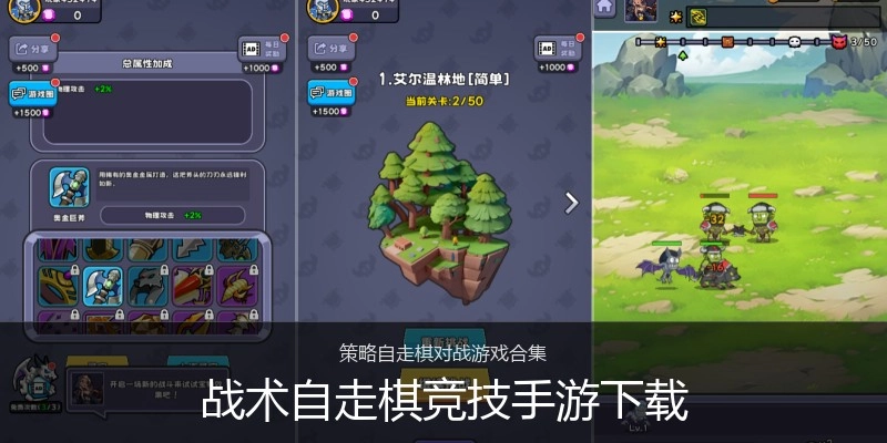 战术自走棋竞技手游下载