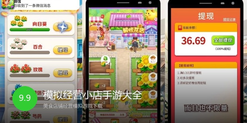 模拟经营小店手游大全