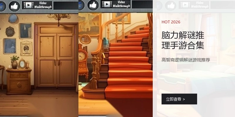 脑力解谜推理手游合集