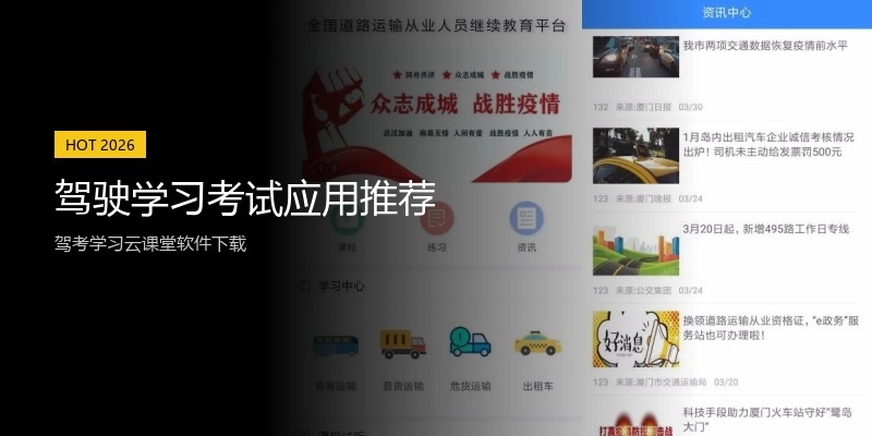 驾驶学习考试应用推荐