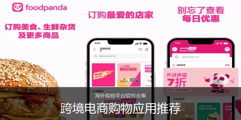 跨境电商购物应用推荐