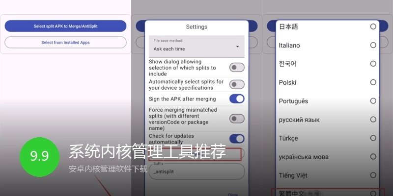 系统内核管理工具推荐
