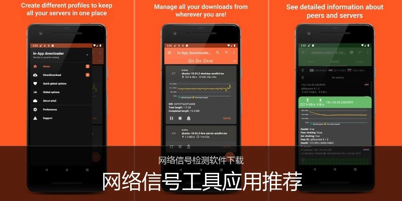 网络信号工具应用推荐