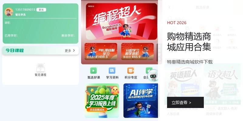 购物精选商城应用合集