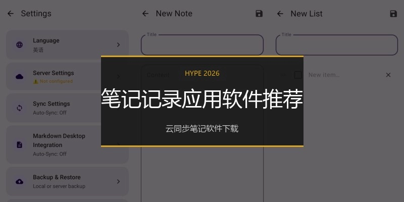 笔记记录应用软件推荐